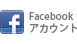 Facebookのアカウントでログインする