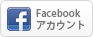 Facebookアカウントでログイン